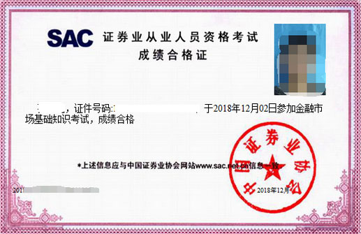 证券证书编号(证券从业人员执业编号)