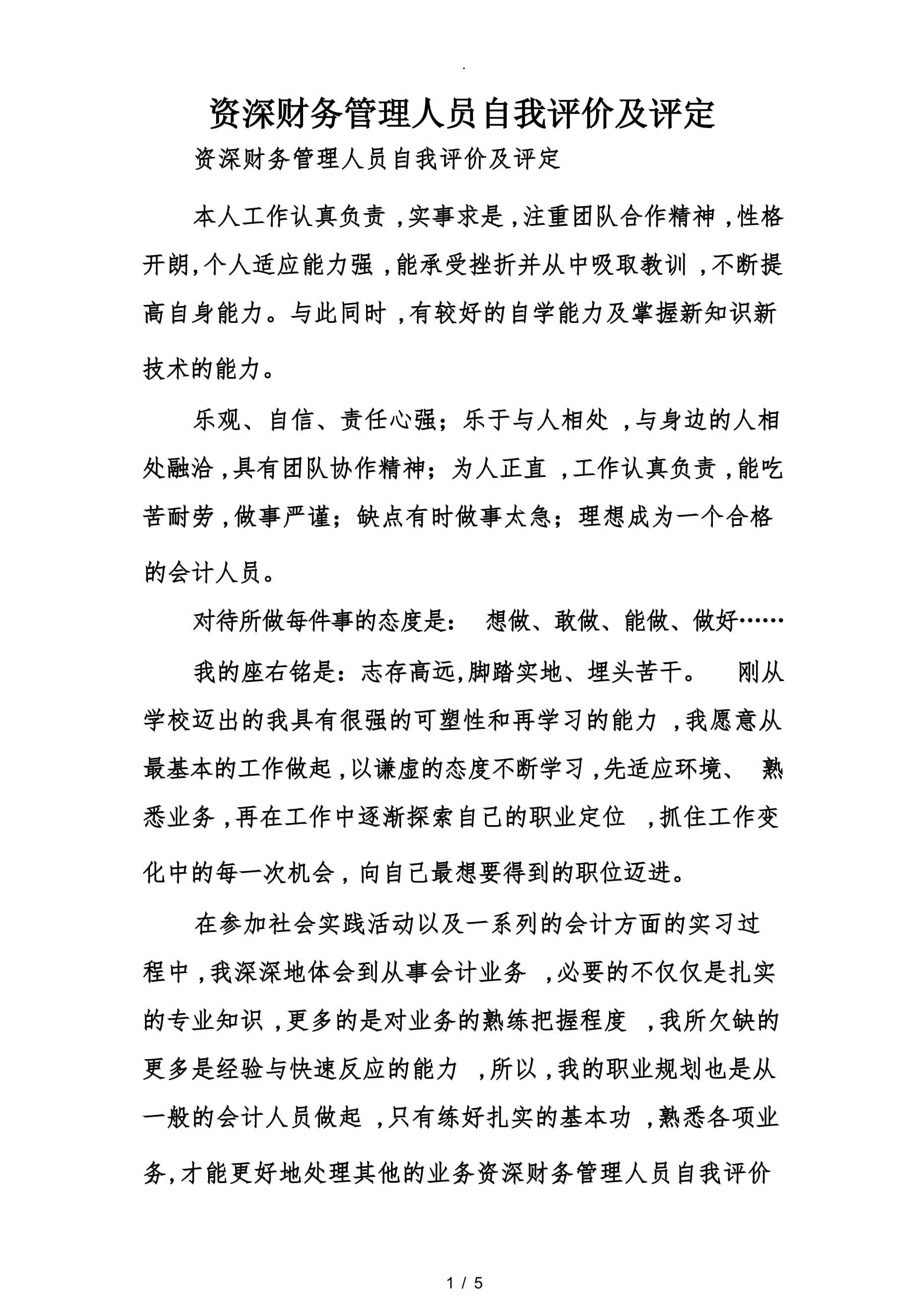 证券自我评价(证券岗位自我评价)