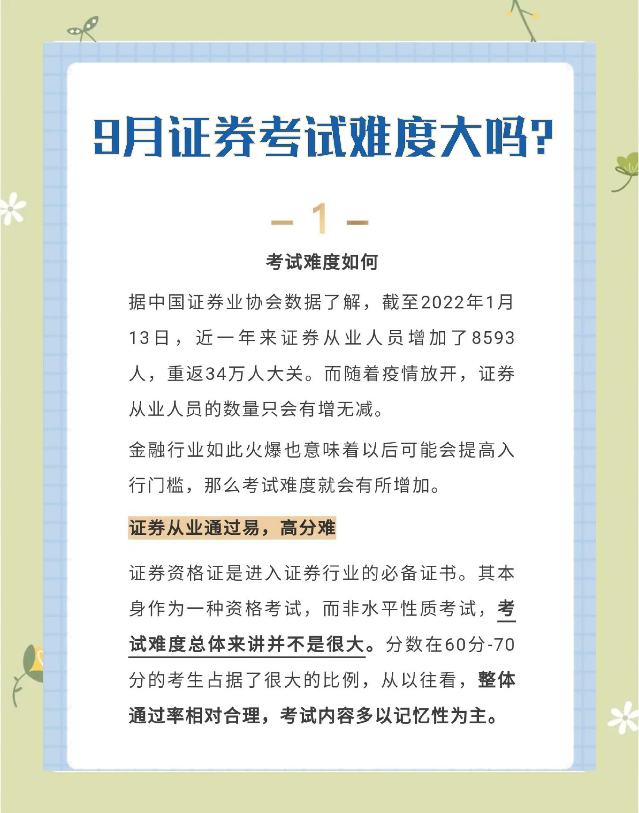 证券资格软件(证劵考试app)