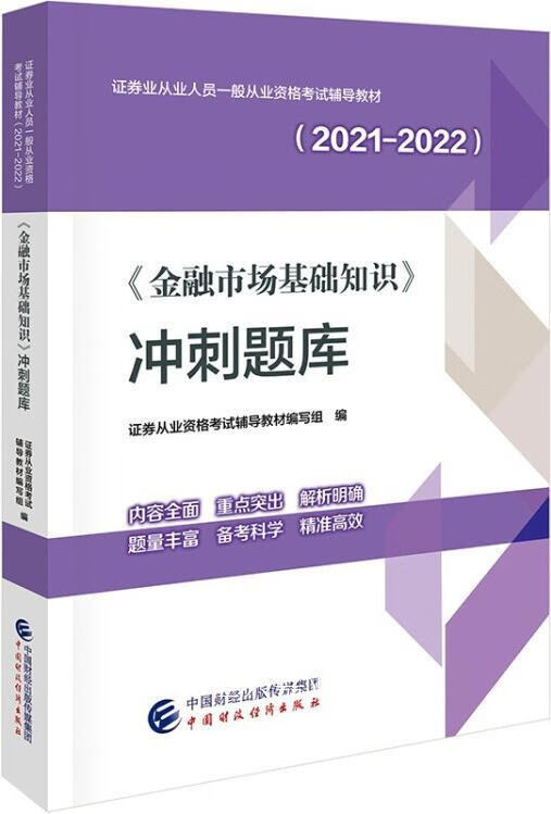 证券基础知识考试题(证券基础知识2021)