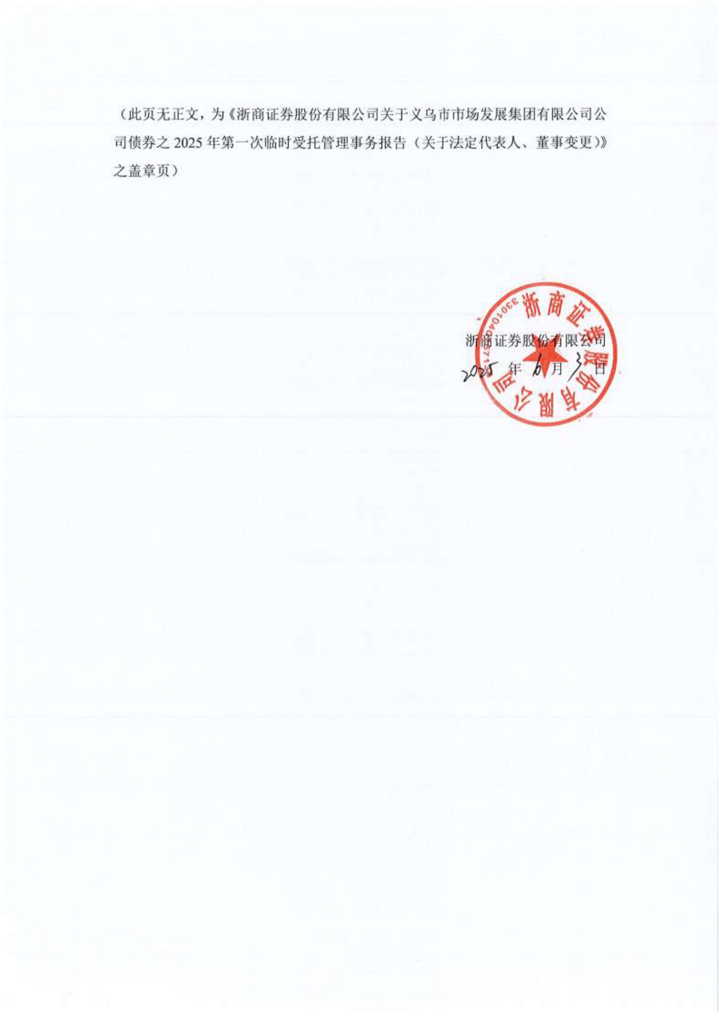 浙商证券股份(浙商证券股份有限公司是国企吗)