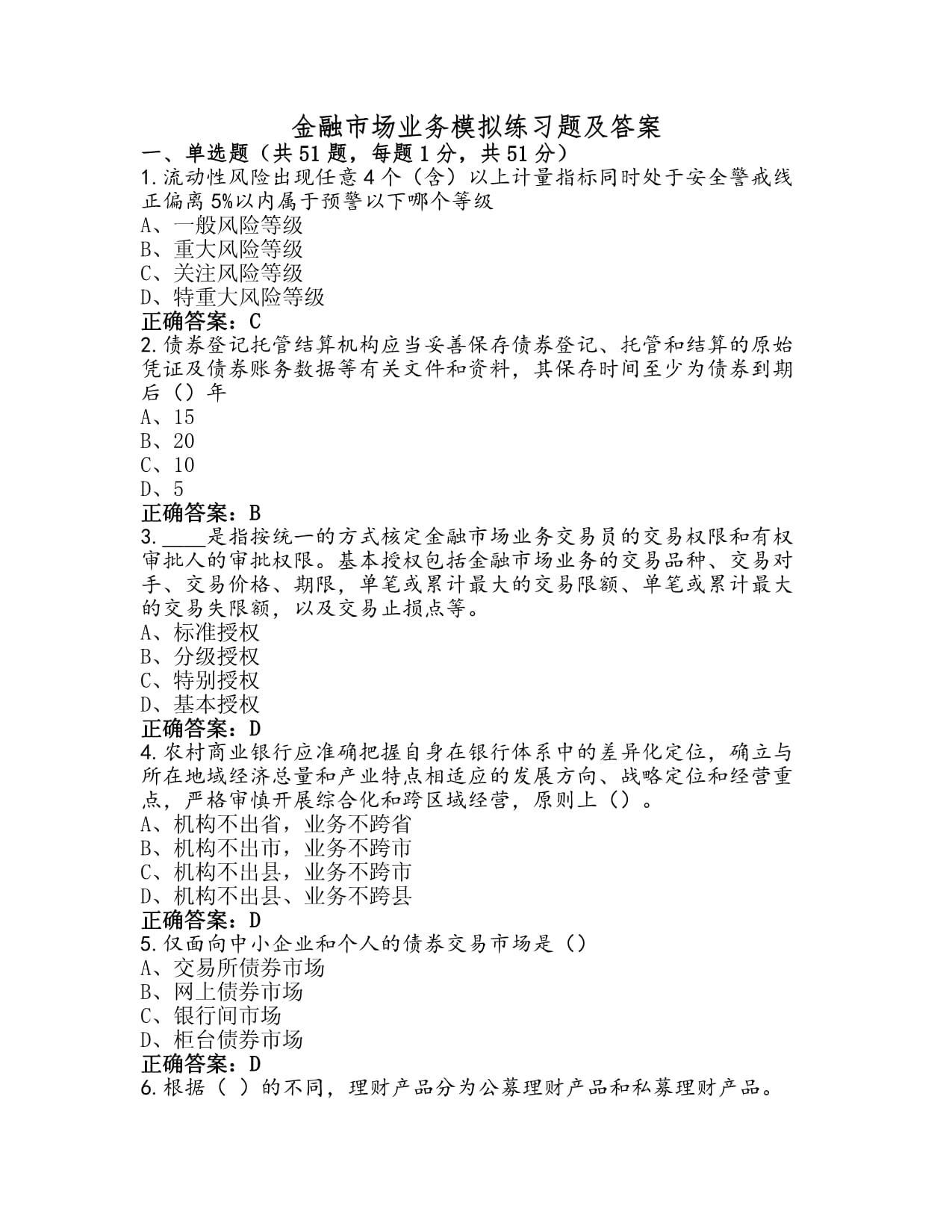 证券从业基础题库(证券从业基础知识真题)