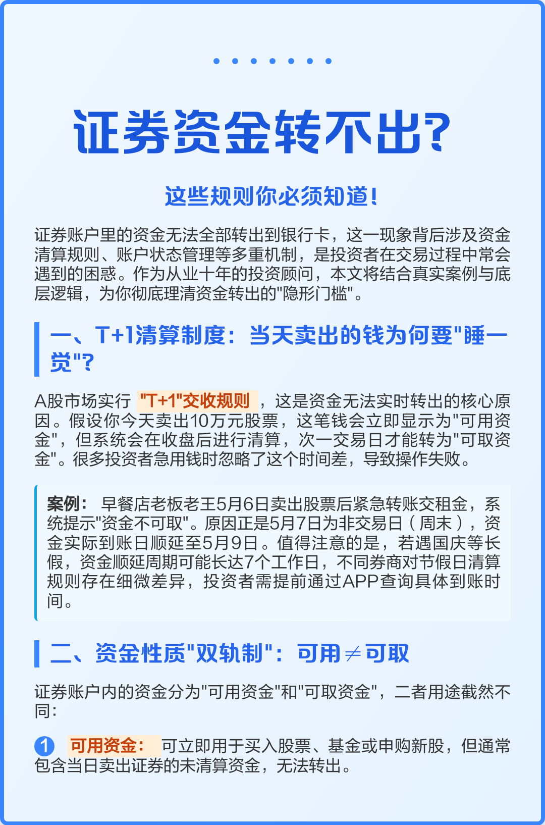 证券资金转出(证券资金转出收费吗)