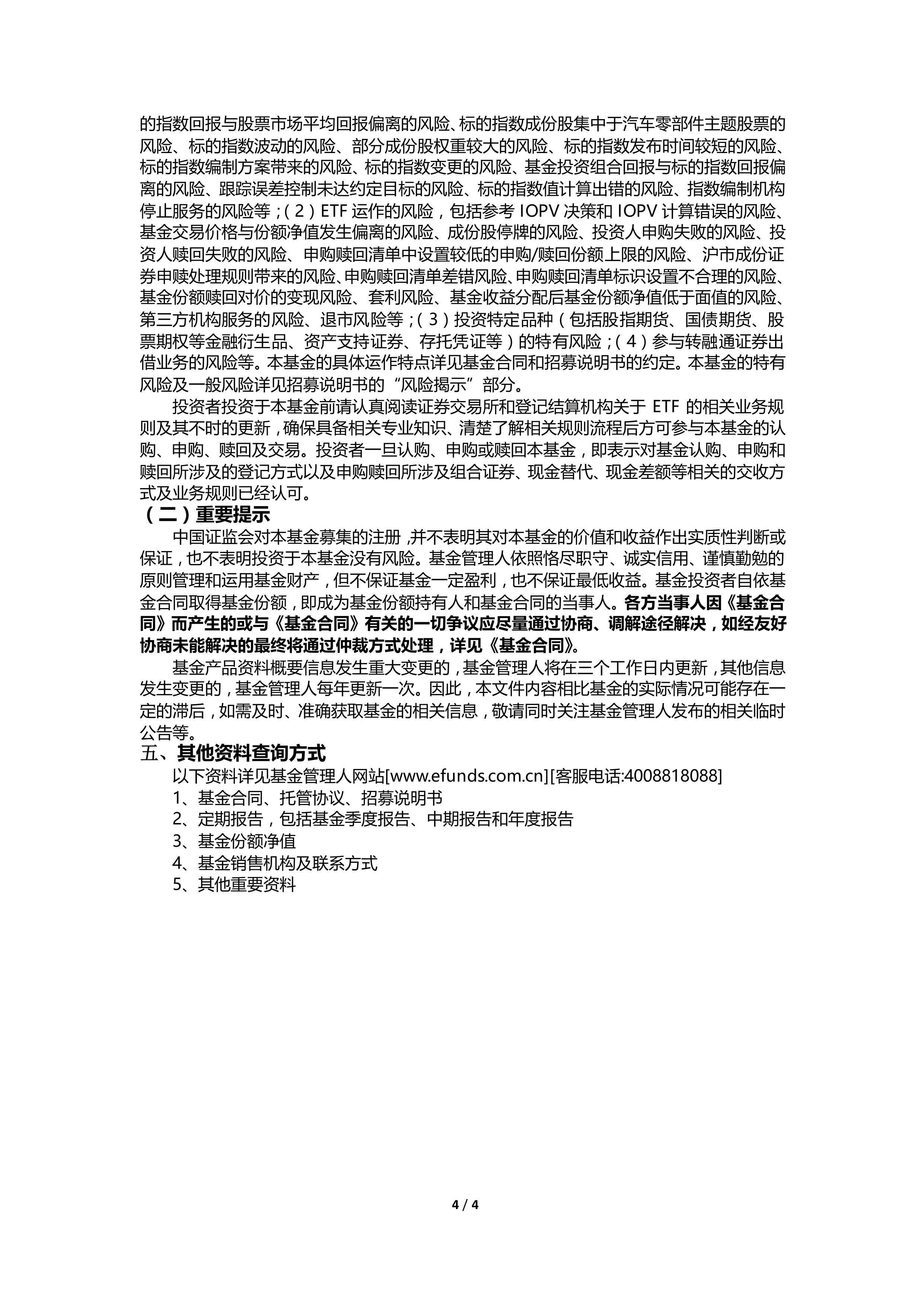 易方达证券基金(易方达证券投资基金)