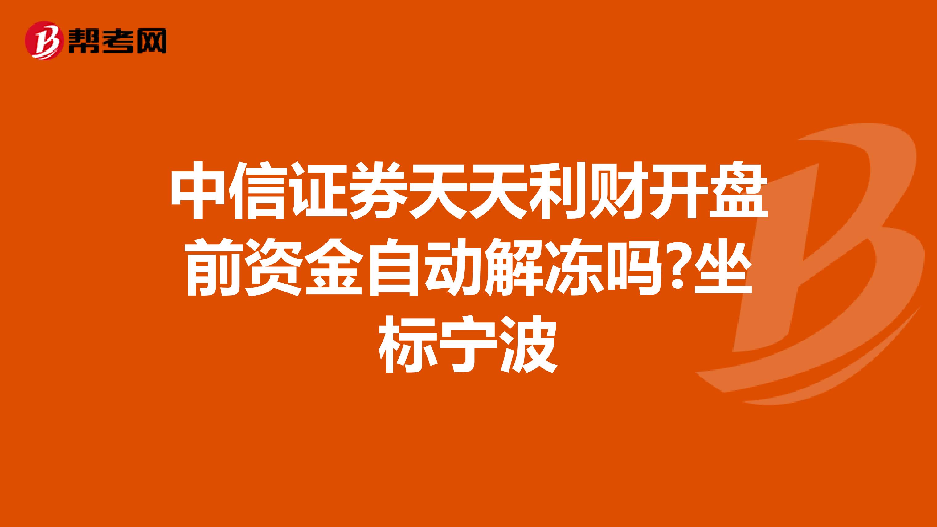 中信证券宁波(中信证券宁波天童北路谁的席位)