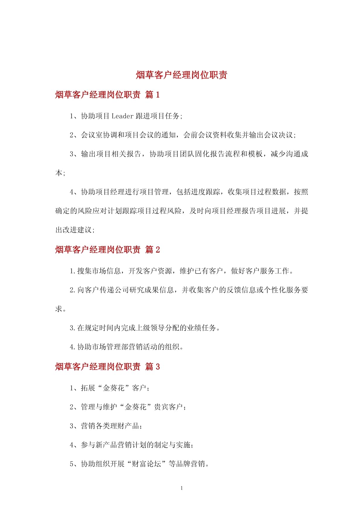 证券公司客户经理职责(证券公司客户经理工作内容与责任)