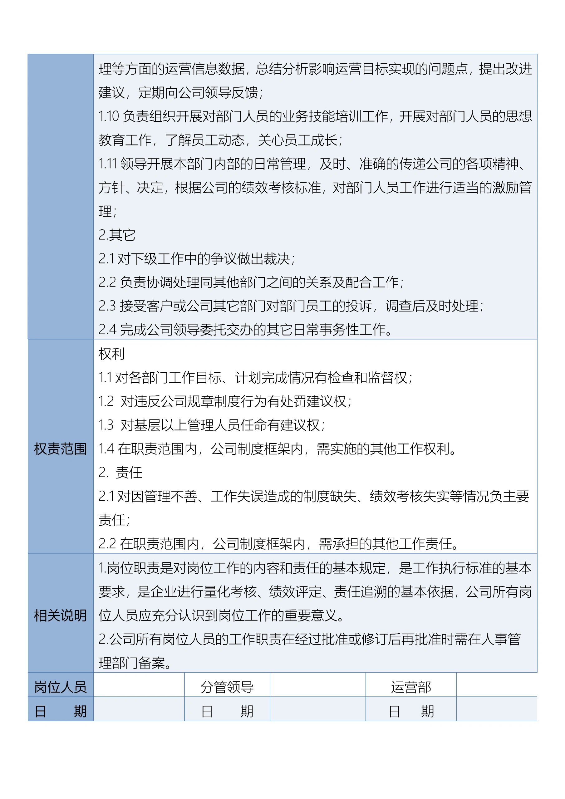 证券公司客户经理职责(证券公司客户经理工作内容与责任)