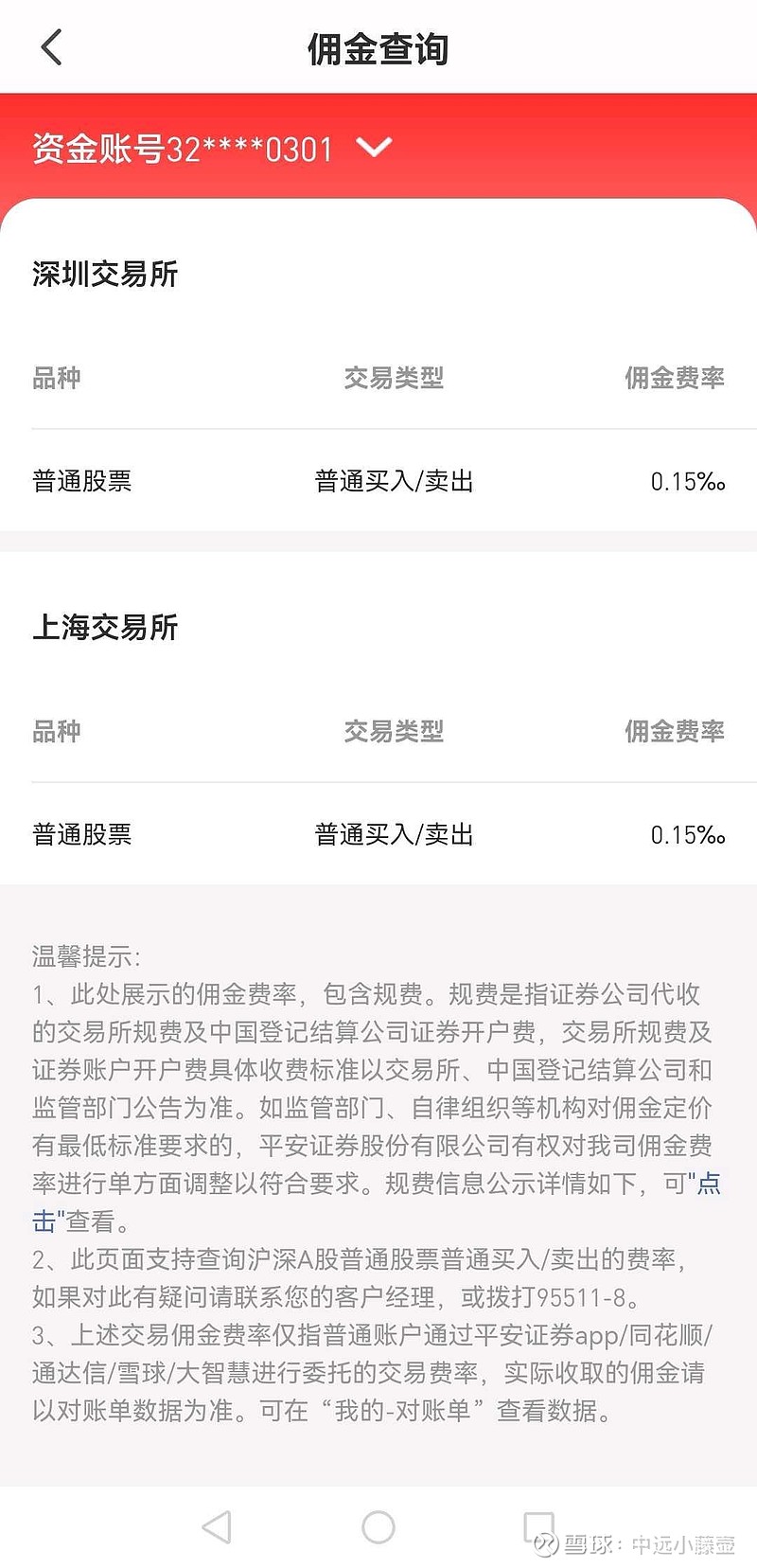 中信证券账号忘记了(中信证券交易帐号忘了怎么办)