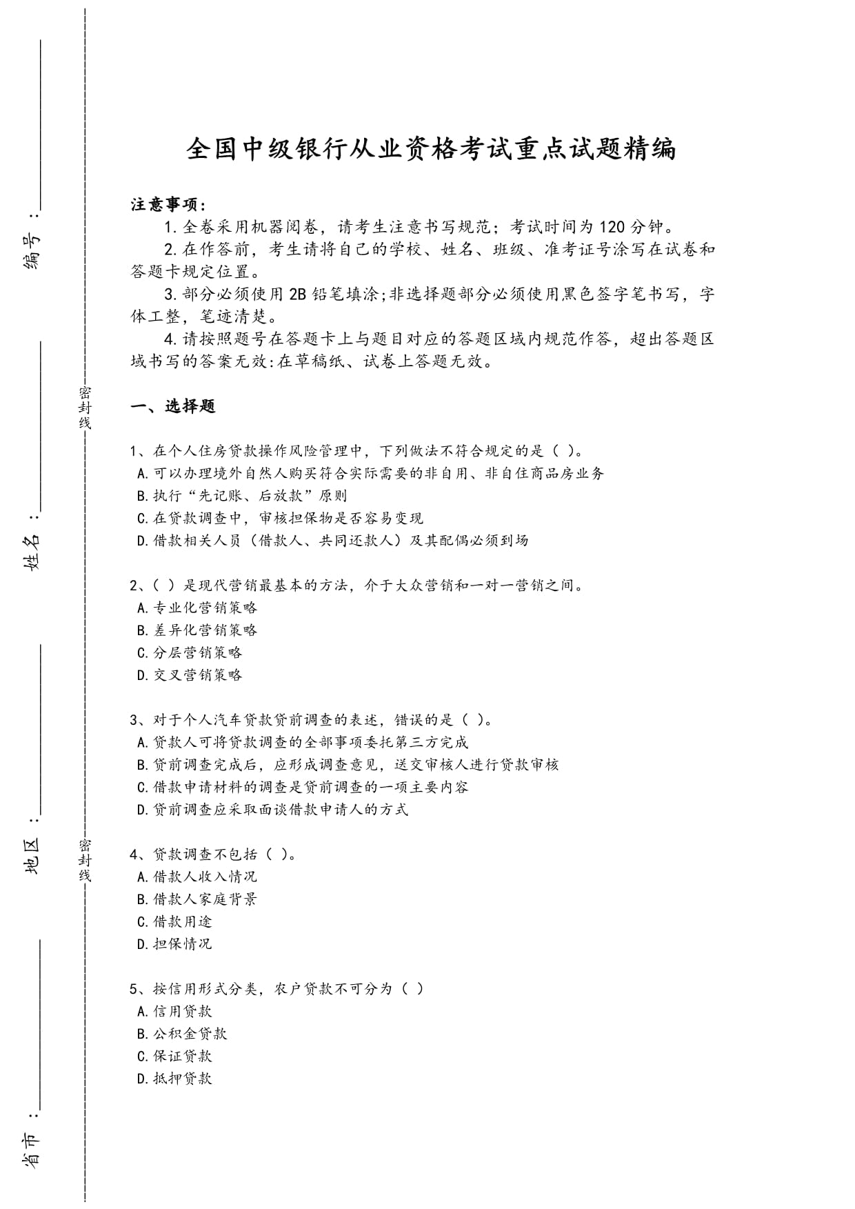 证券从业资格试题及答案(证券从业资格考试最新题目)