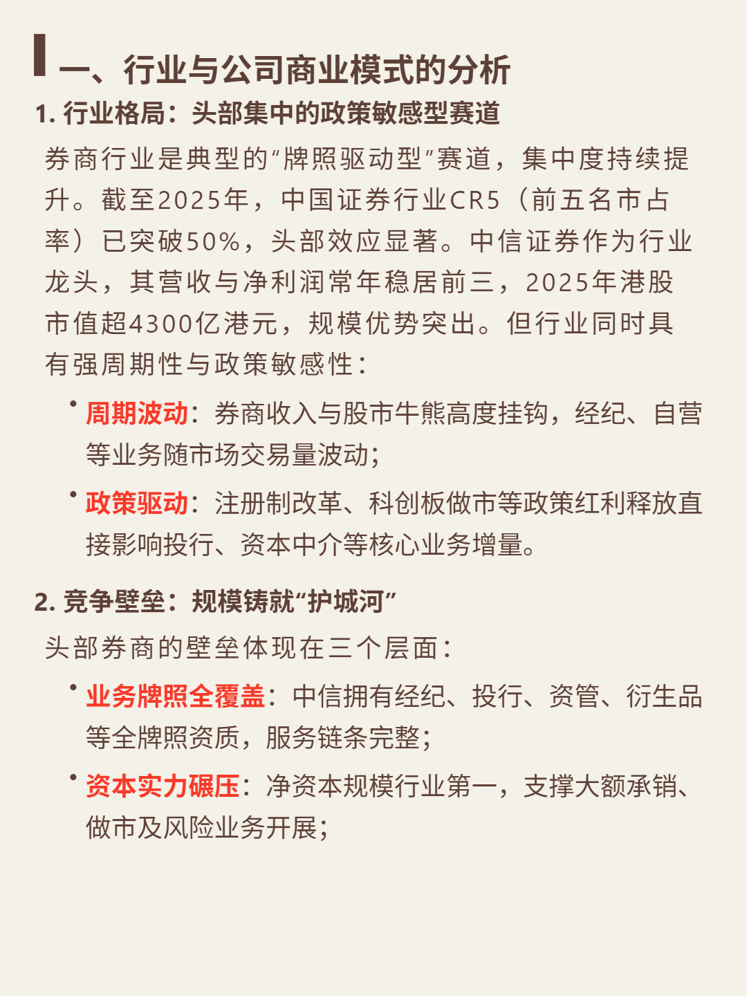 财富证券快车(财富证券软件下载)