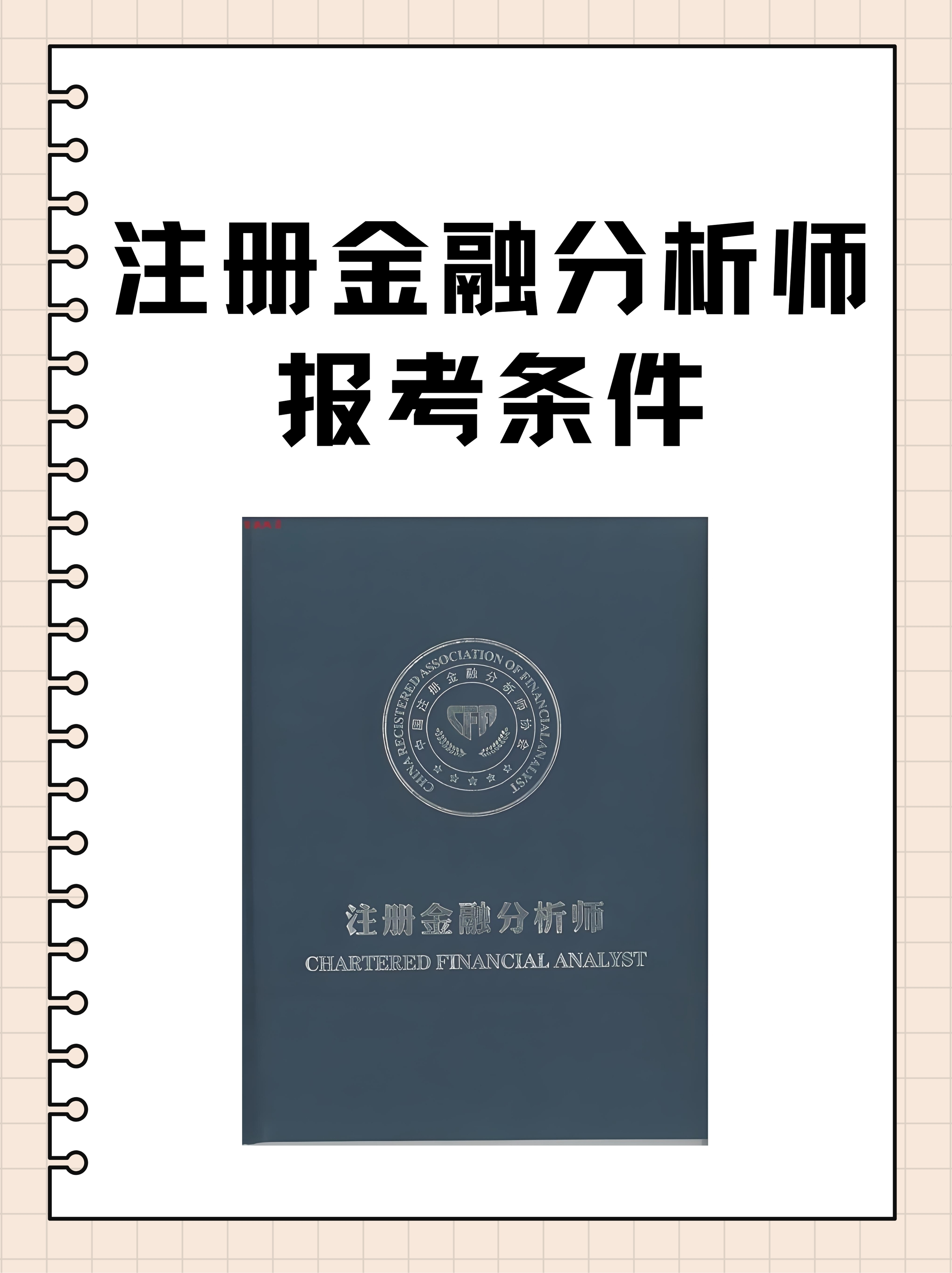 证券投资顾问资格考试(证券投资顾问资格考试成绩查询)