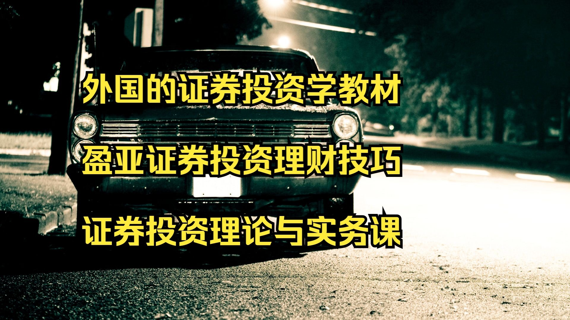 证券投资实践(证券投资实践心得体会)
