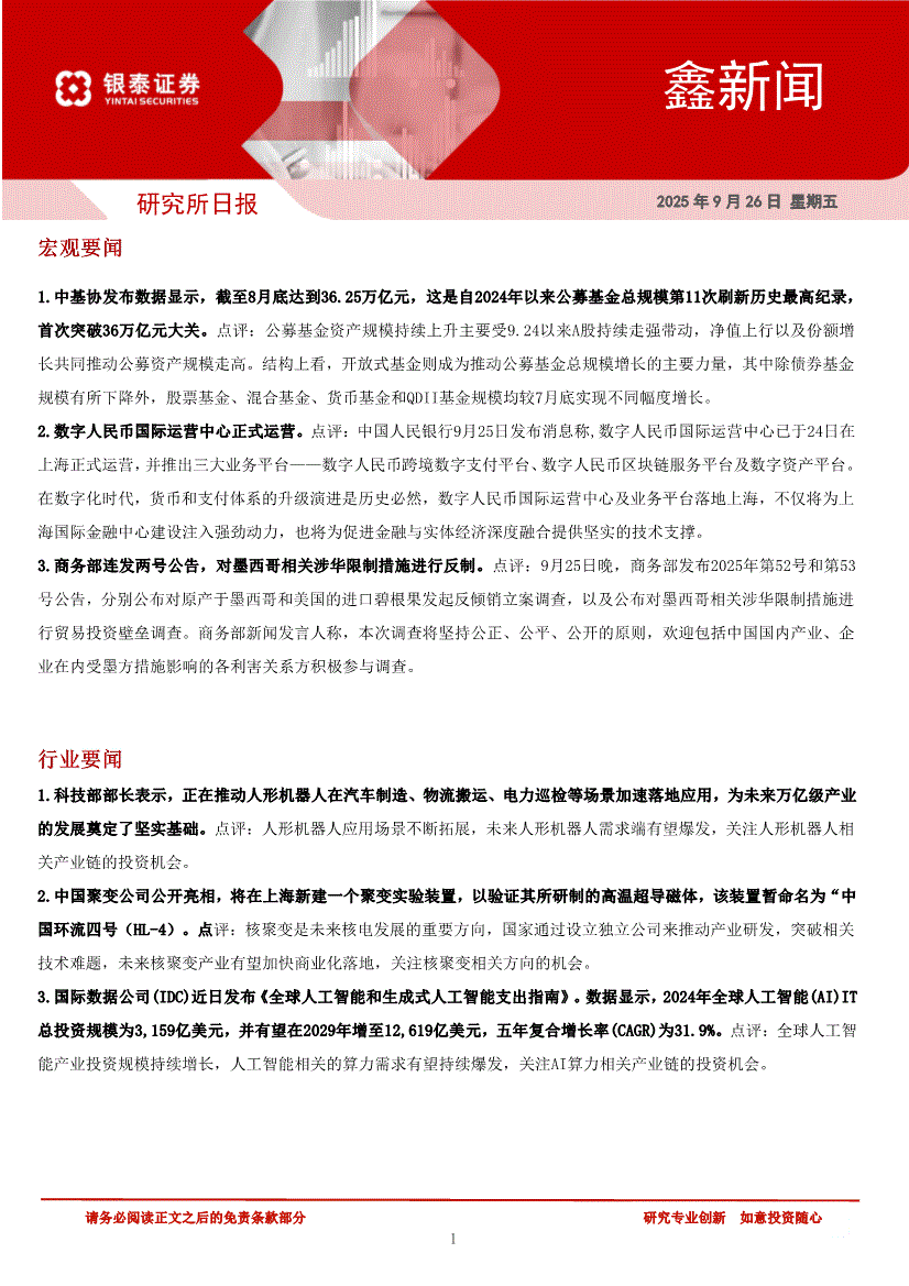 银泰证券招聘(银泰证券招聘条件)