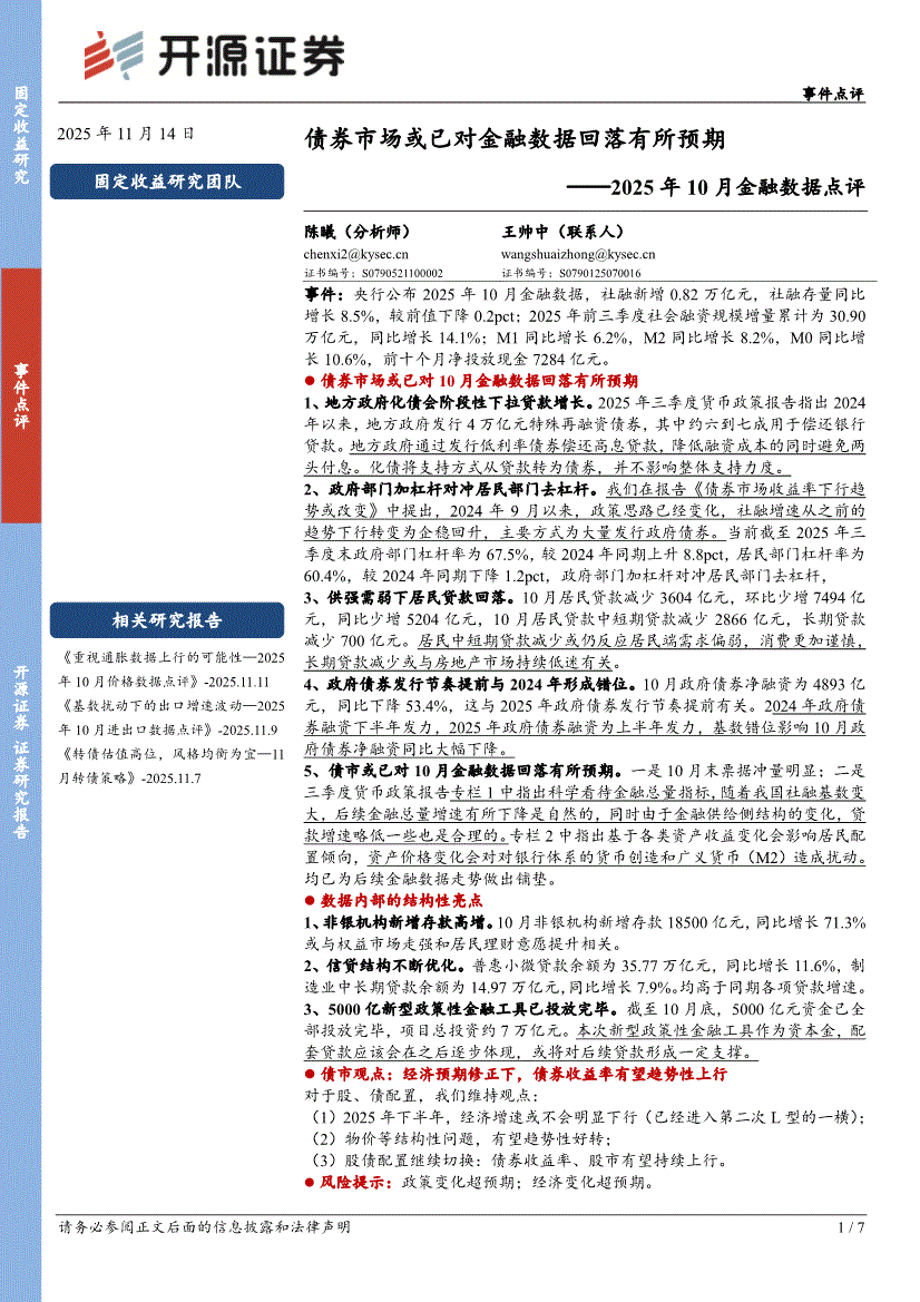 开元证券(开源证券app下载安装)