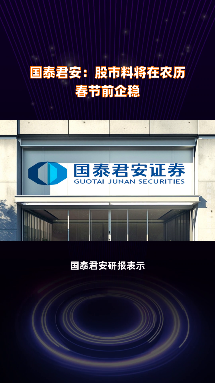 国泰君安证券研究所(国泰君安证券研究所分析师梁静)