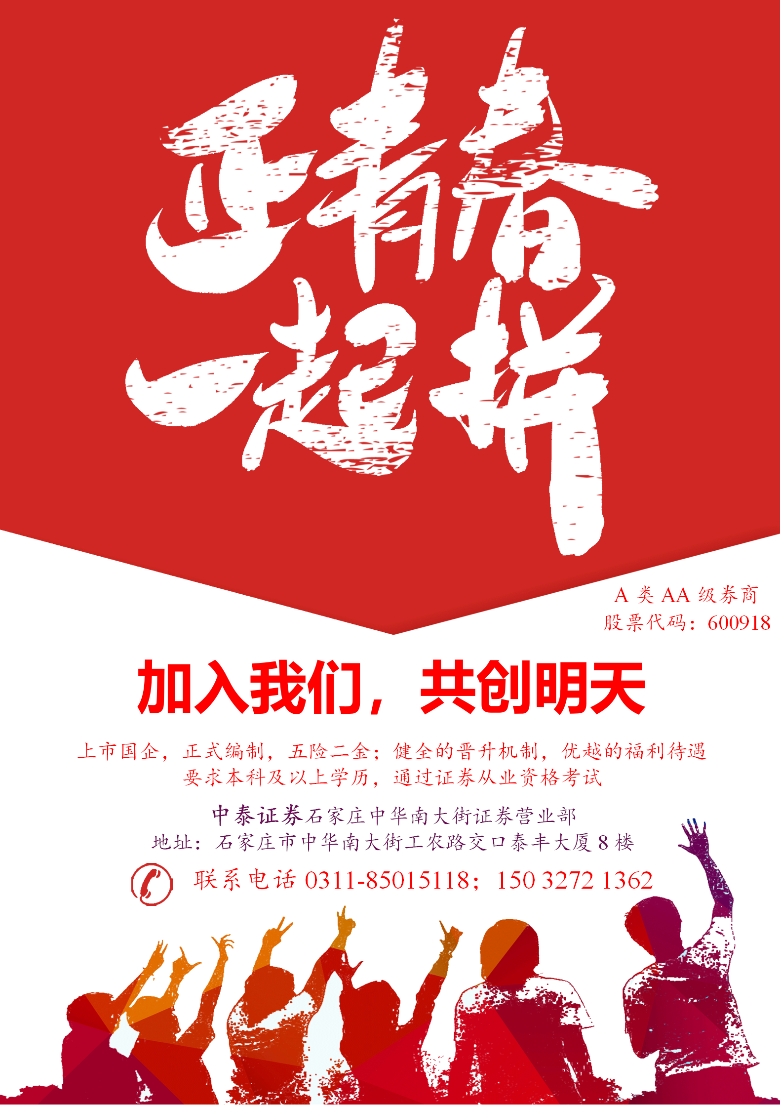 长春证券招聘(长春证券考试考点学校)