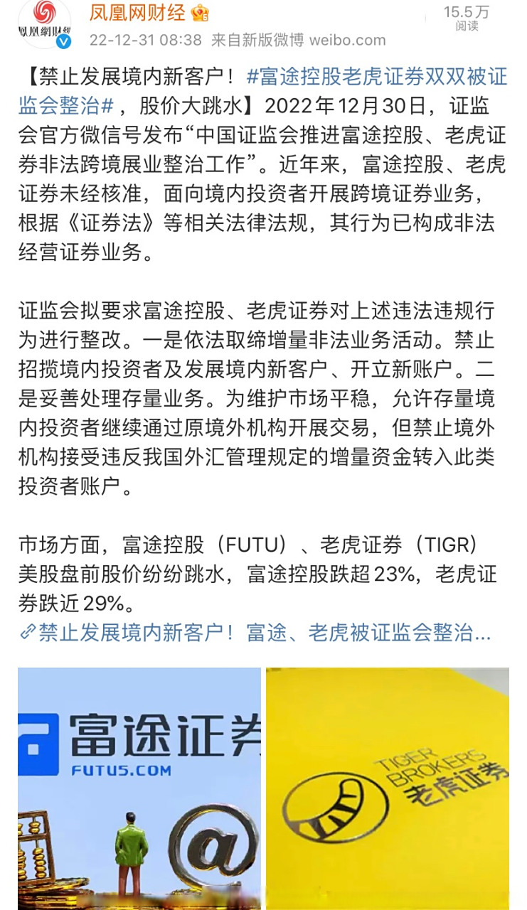 富途证券怎么样(富途证券公司怎么样)