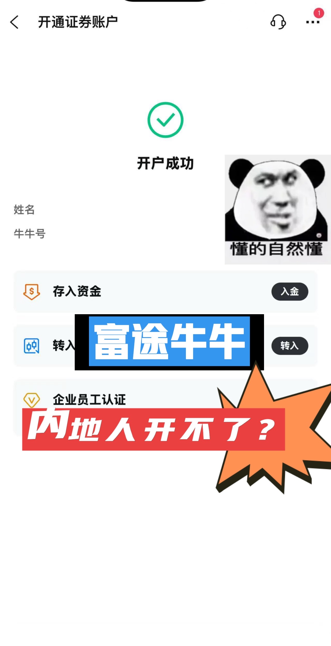 富途证券怎么样(富途证券公司怎么样)