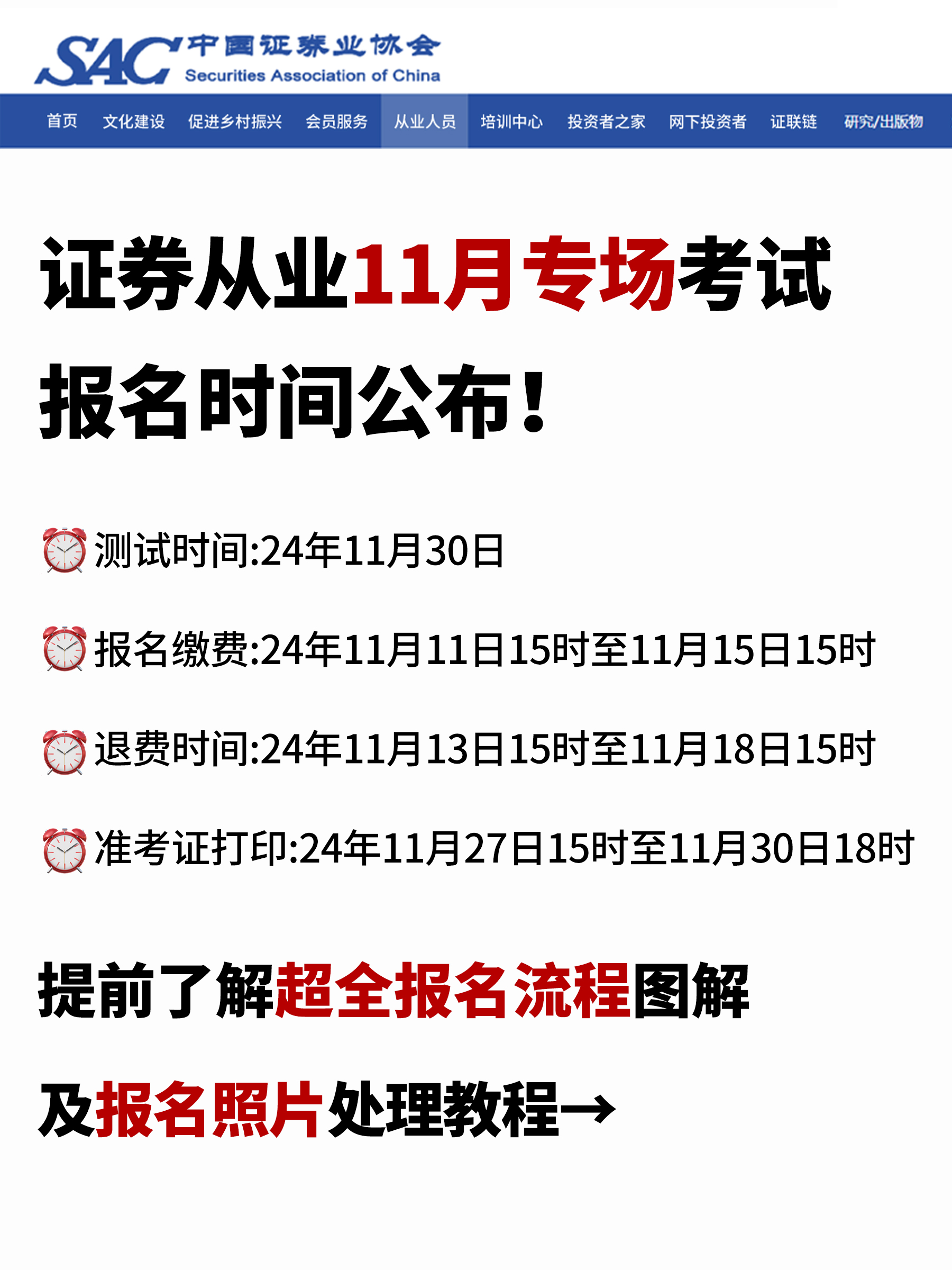 证券从业下半年考试时间(证券从业2021下半年考试时间)