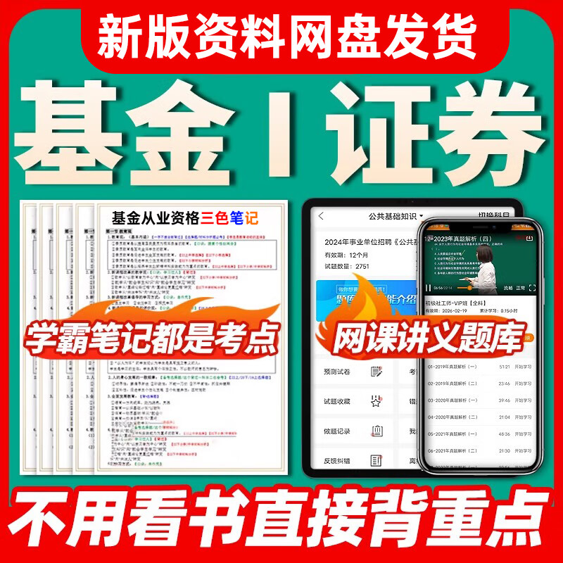 证券资格软件(证券考试app哪个更好)