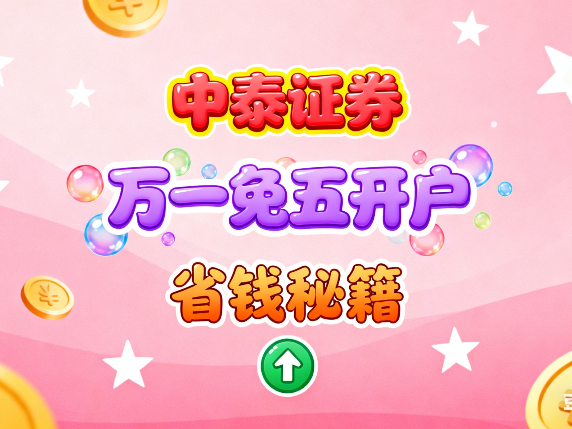 中泰证券如何(中泰证券如何查询资金账号)