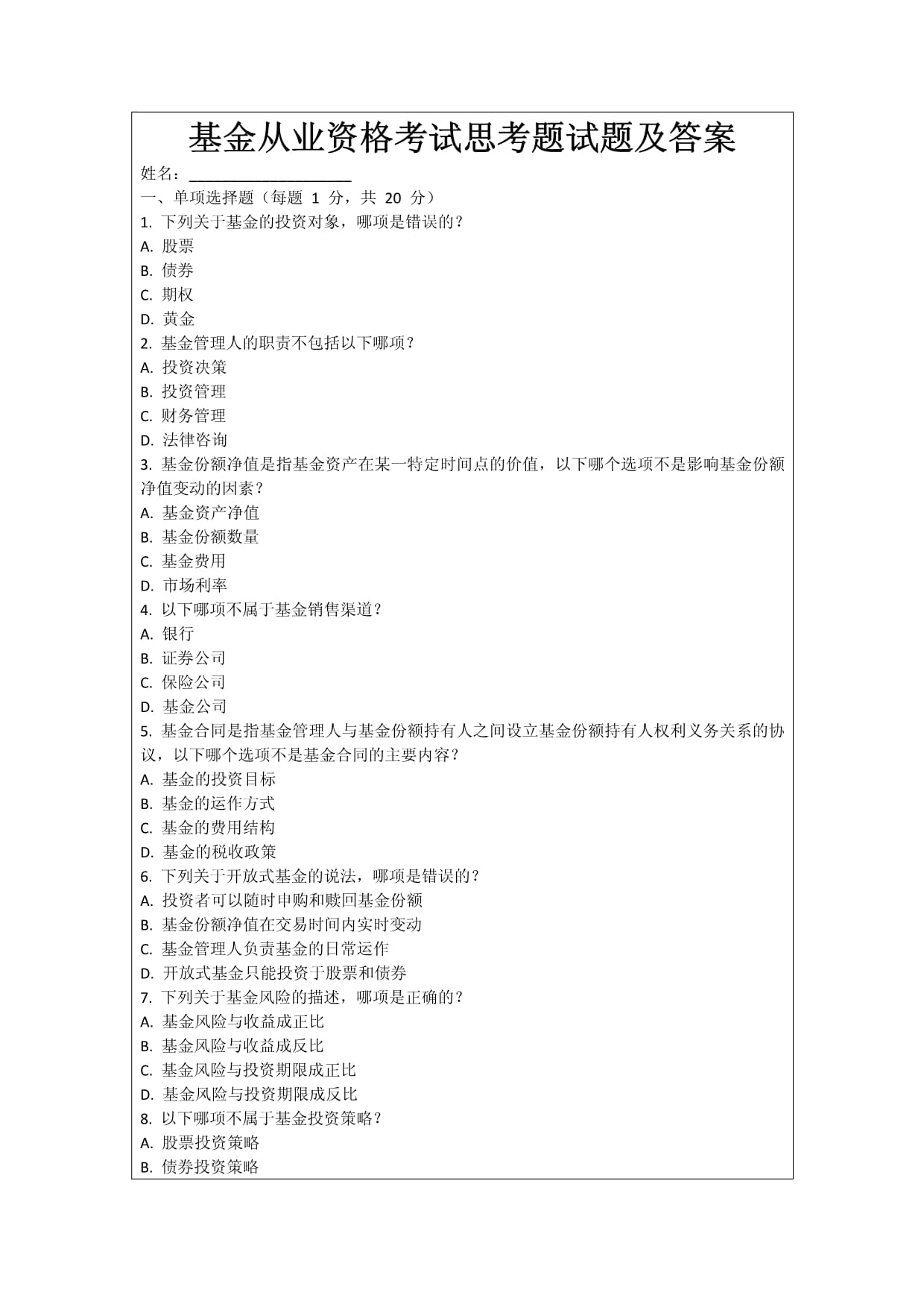 证券从业基础题库(证券从业基础题库电子版)