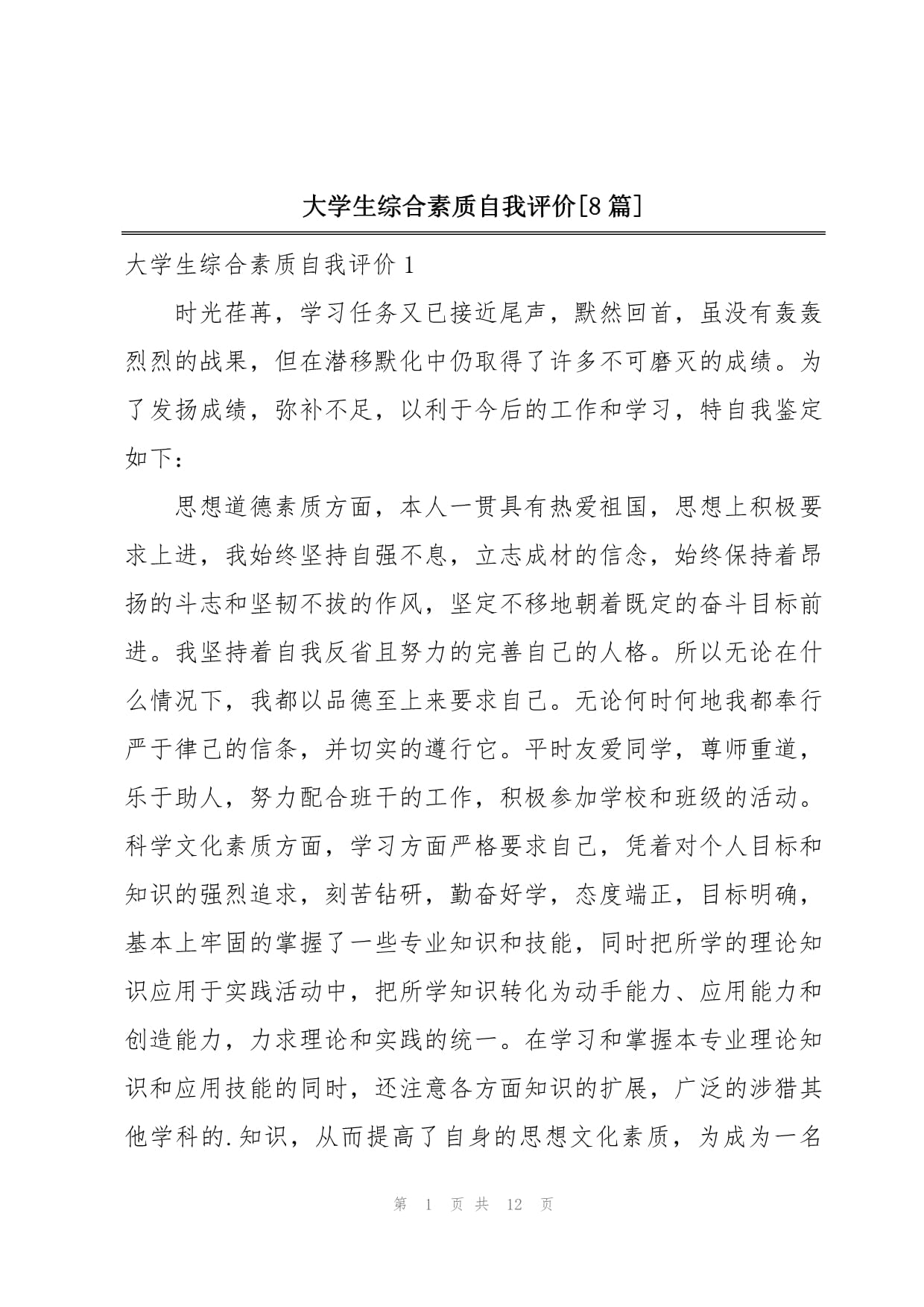 证券自我评价(证券公司应聘自我评价)