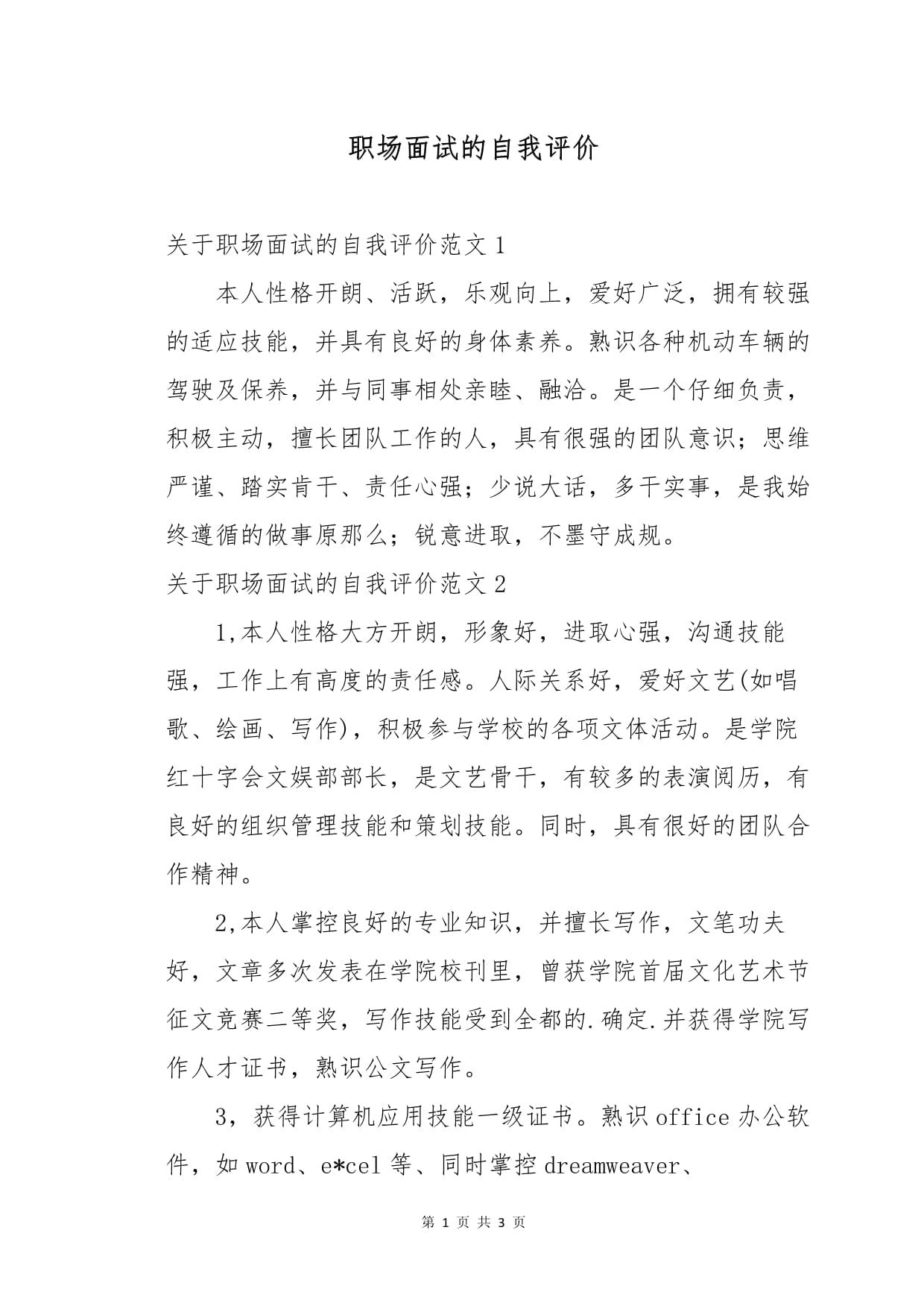 证券自我评价(证券公司应聘自我评价)