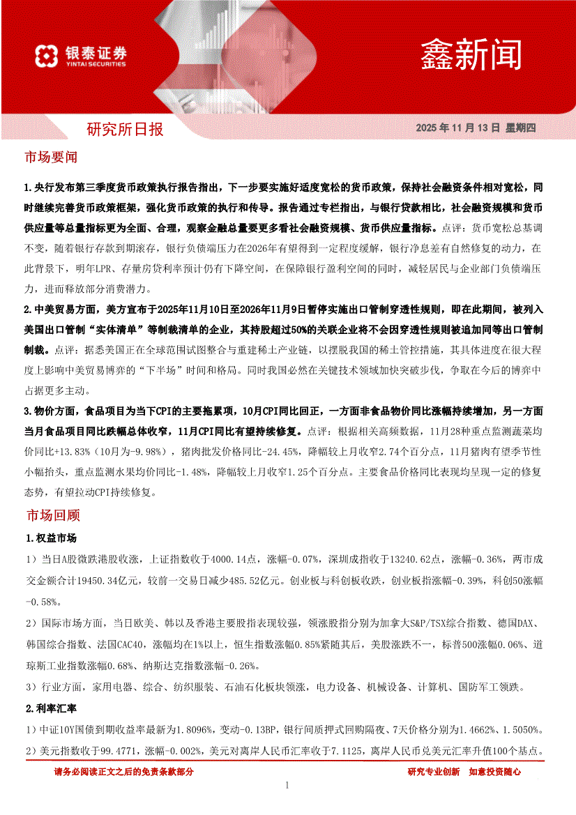 银泰证券招聘(银泰证券招聘要求)