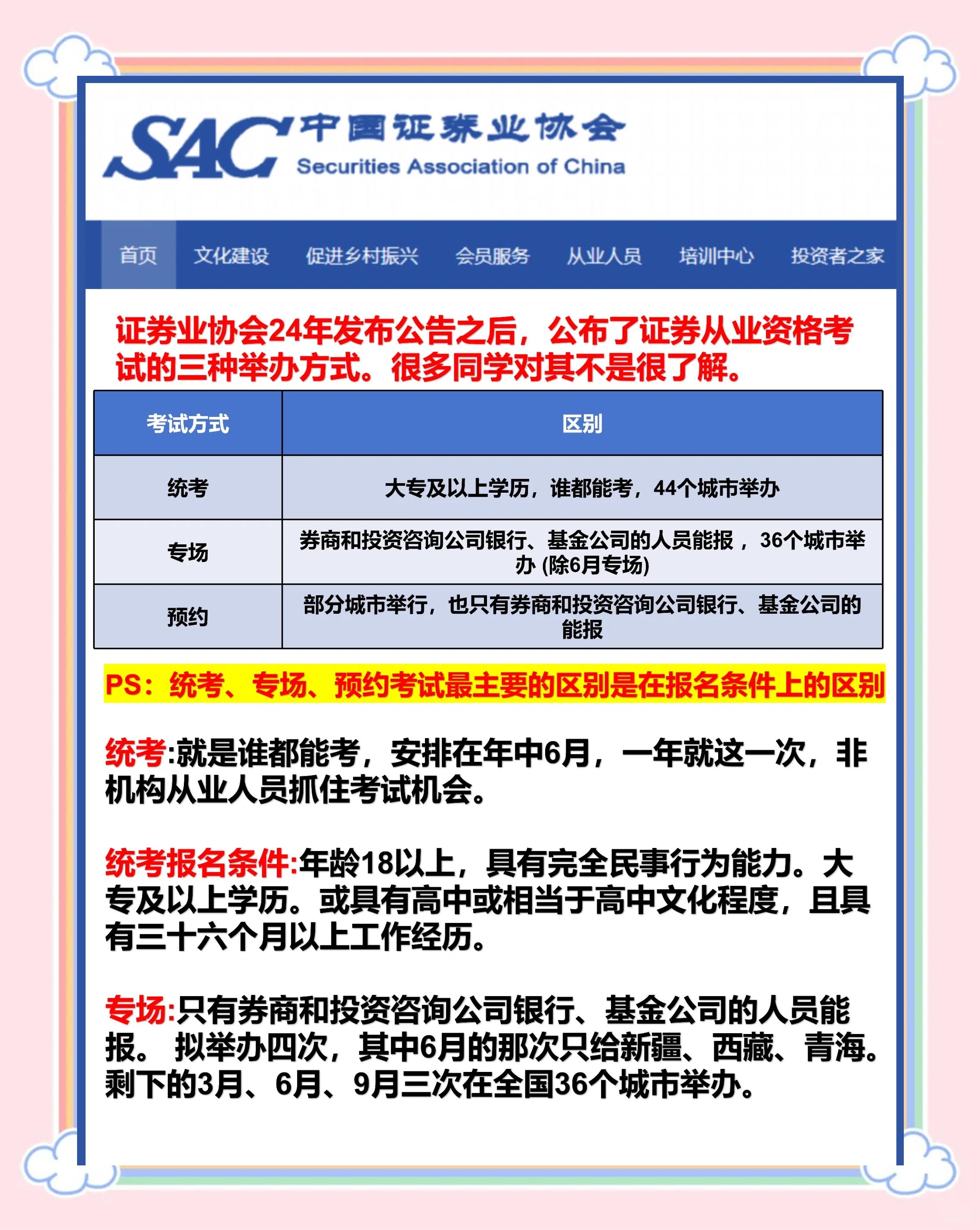 证券从业的报名时间(证券从业报名时间安排)