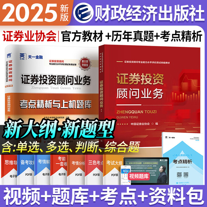 证券从业资格证看什么书(证券从业资格考试看哪些书)