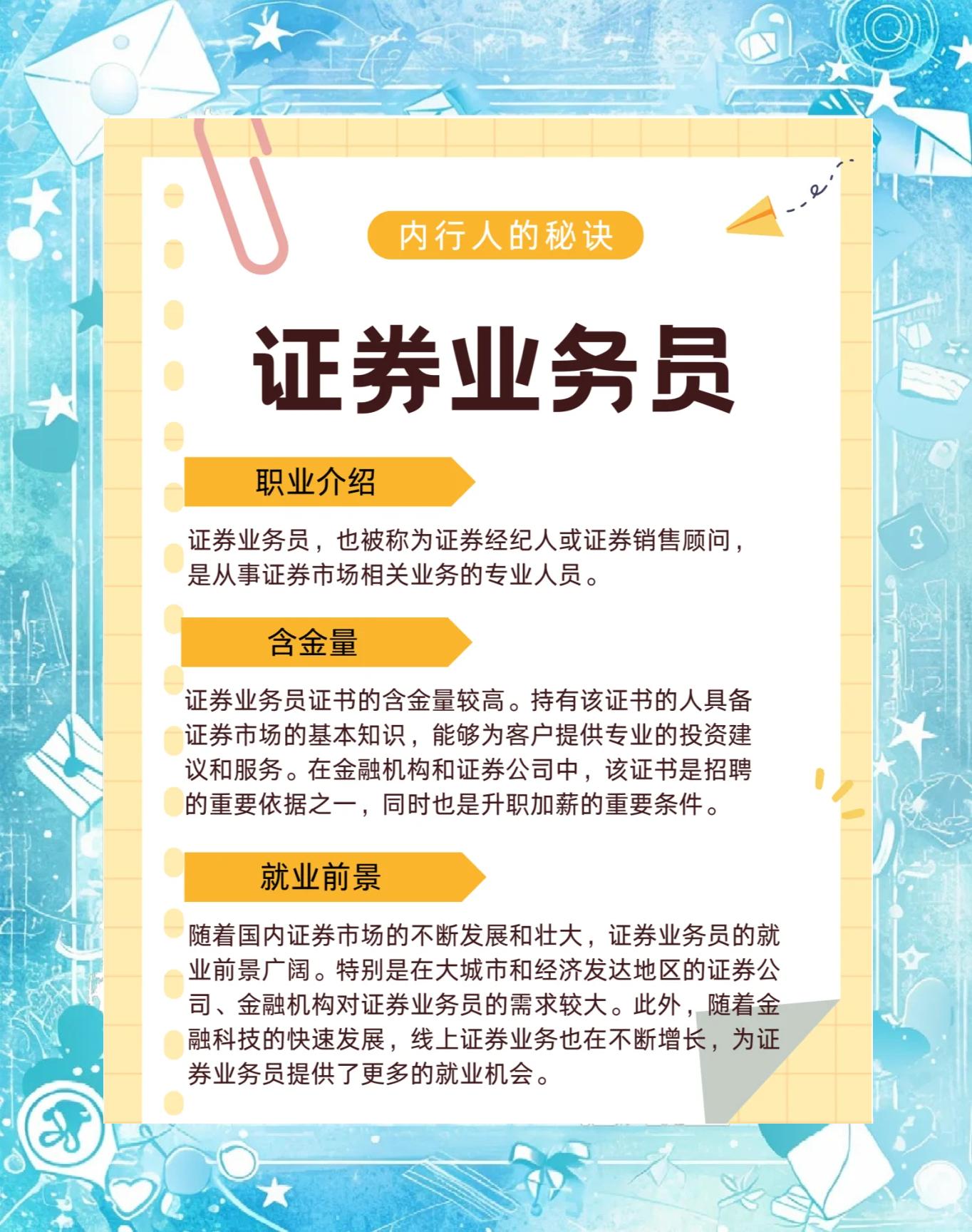 证券行业从业(证券行业从业人数)