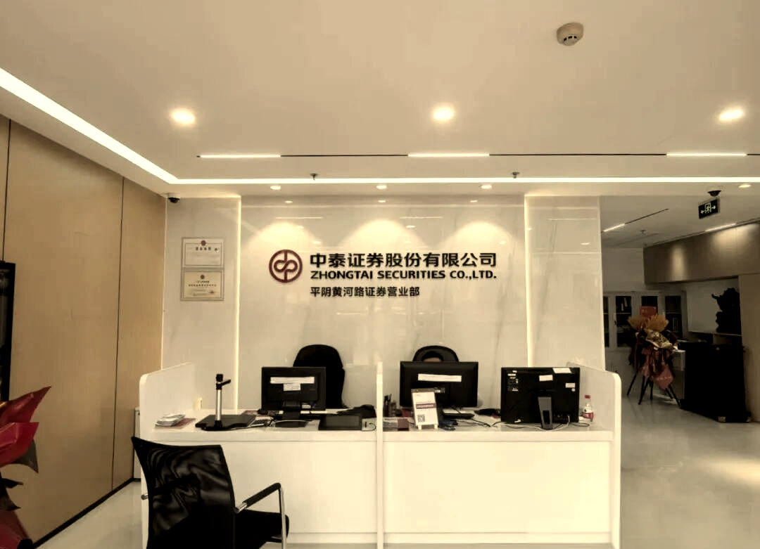 中泰证券股份(中泰证券股份有限公司是国企吗)