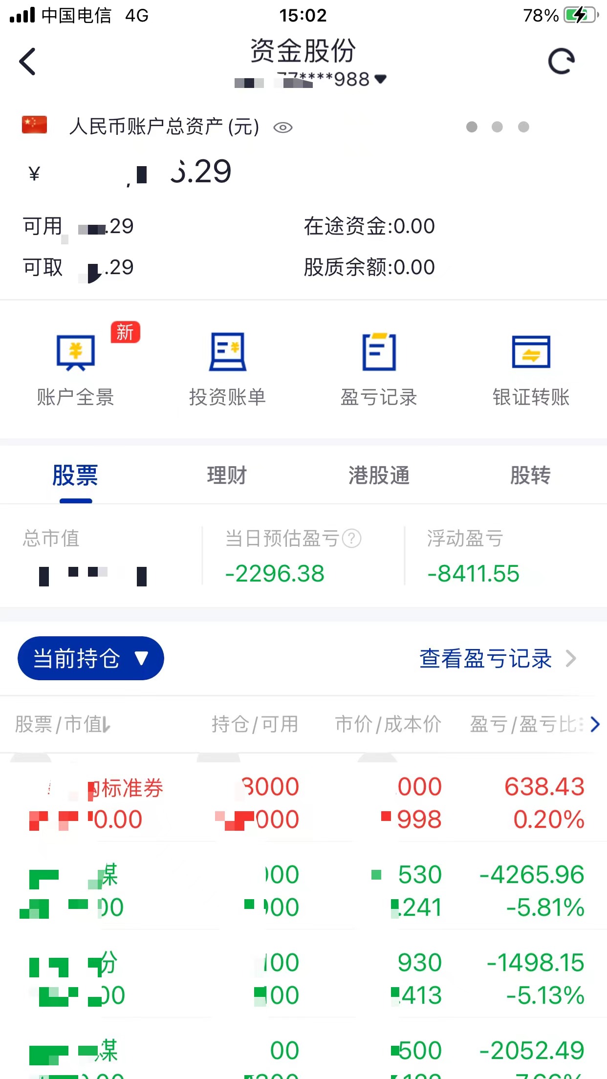 太平洋证券交易软件(太平洋证券交易软件手机版)