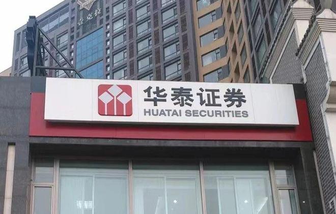 中山华泰证券(华泰证券中山市营业部)