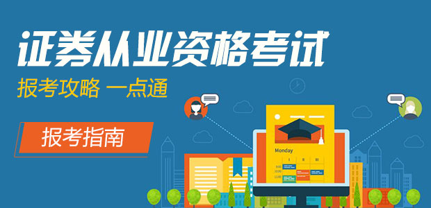 证券从业资格证报考时间(证券从业资格证报考时间报名时间)