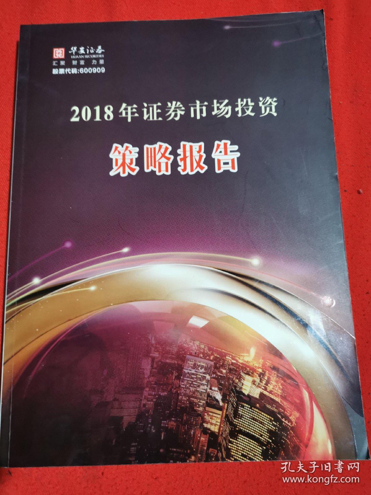 证券策略报告(证券公司策略研究是具体做什么事)