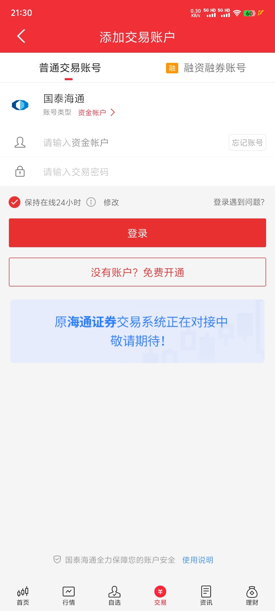 同花顺开户哪个证券好(同花顺选择哪个证券开户比较好)