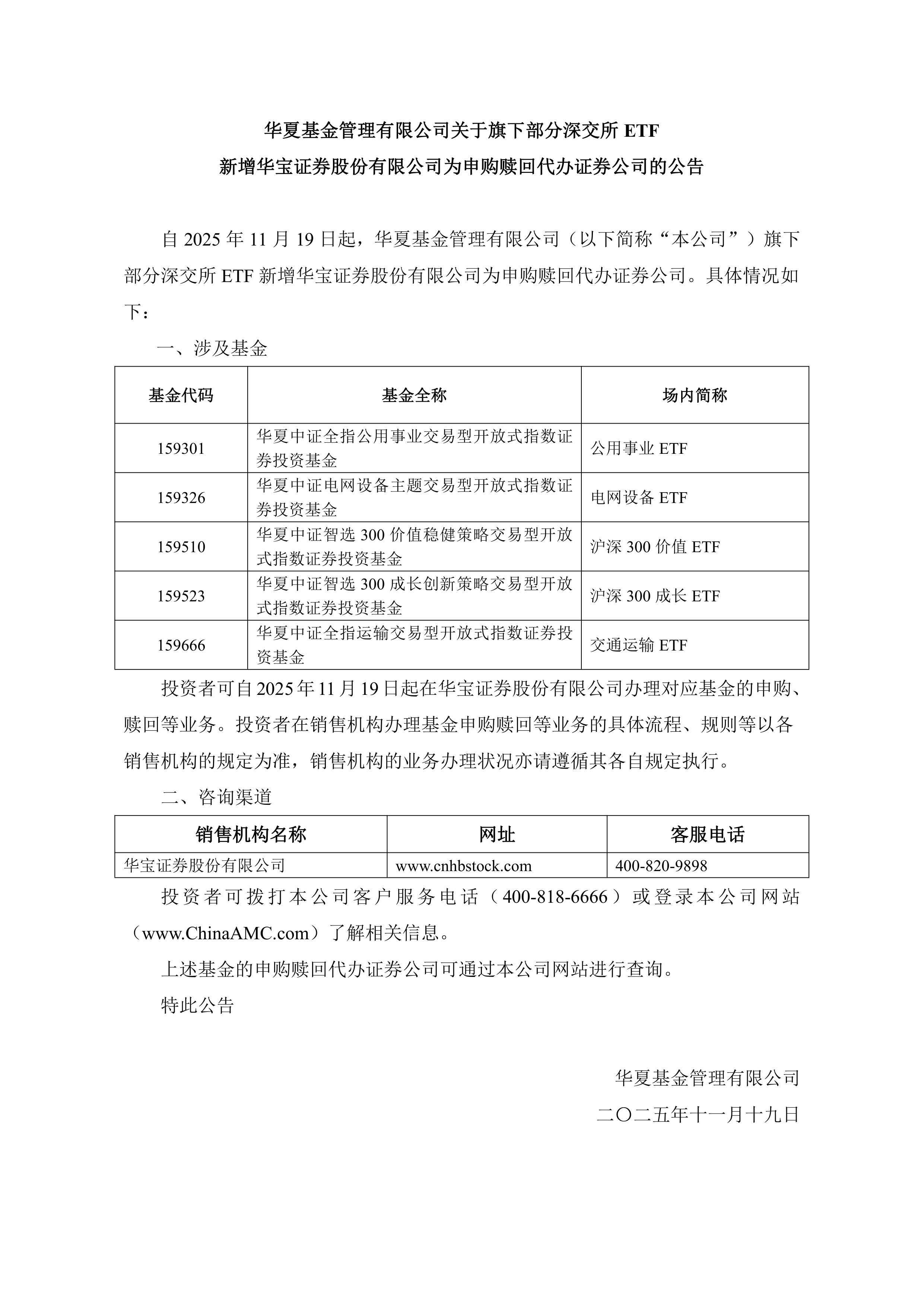 舟山华宝证券(舟山华宝证券陈敏敏)