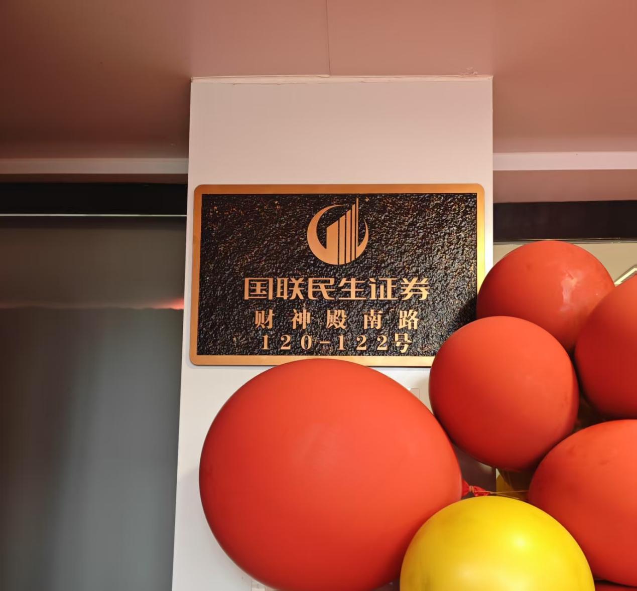 民生证券新版(民生证券751380)