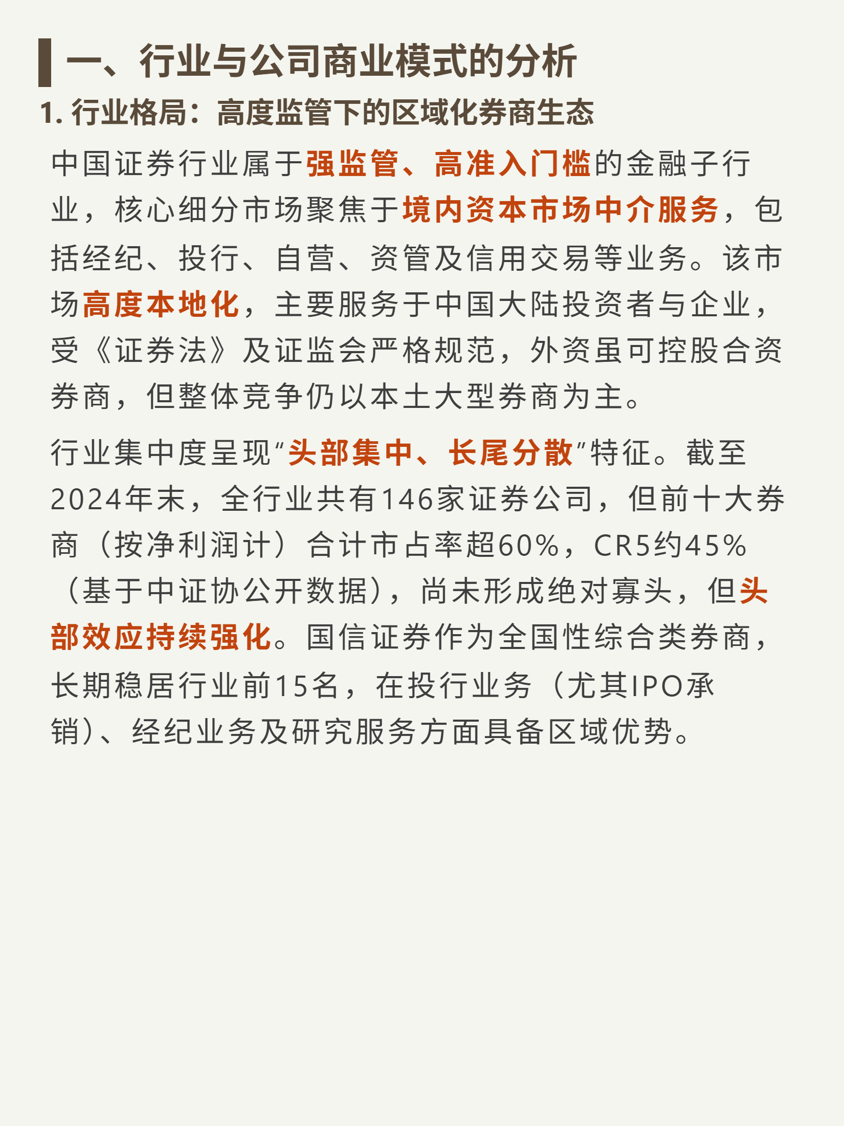 国信证券港股(国信证券港股上市)