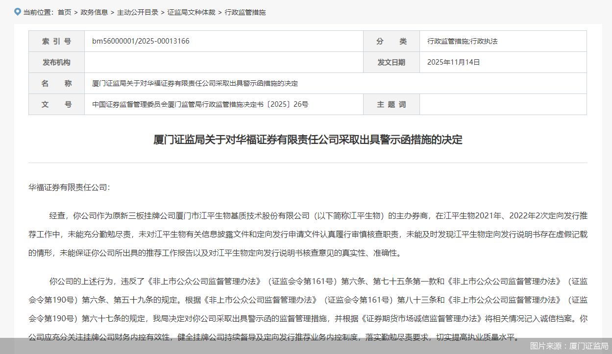 华福证券厦门(华福证券厦门营业部)