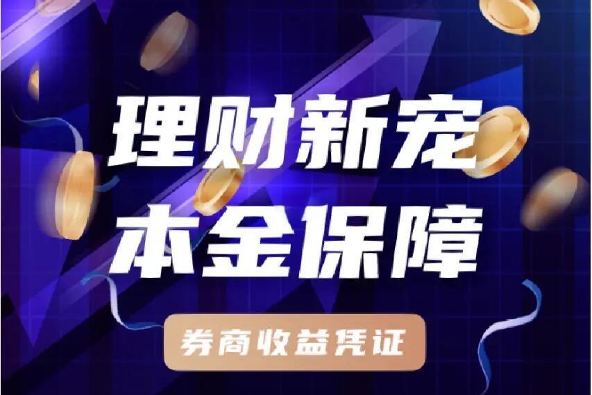 证券保本吗(券商保本保收益产品)