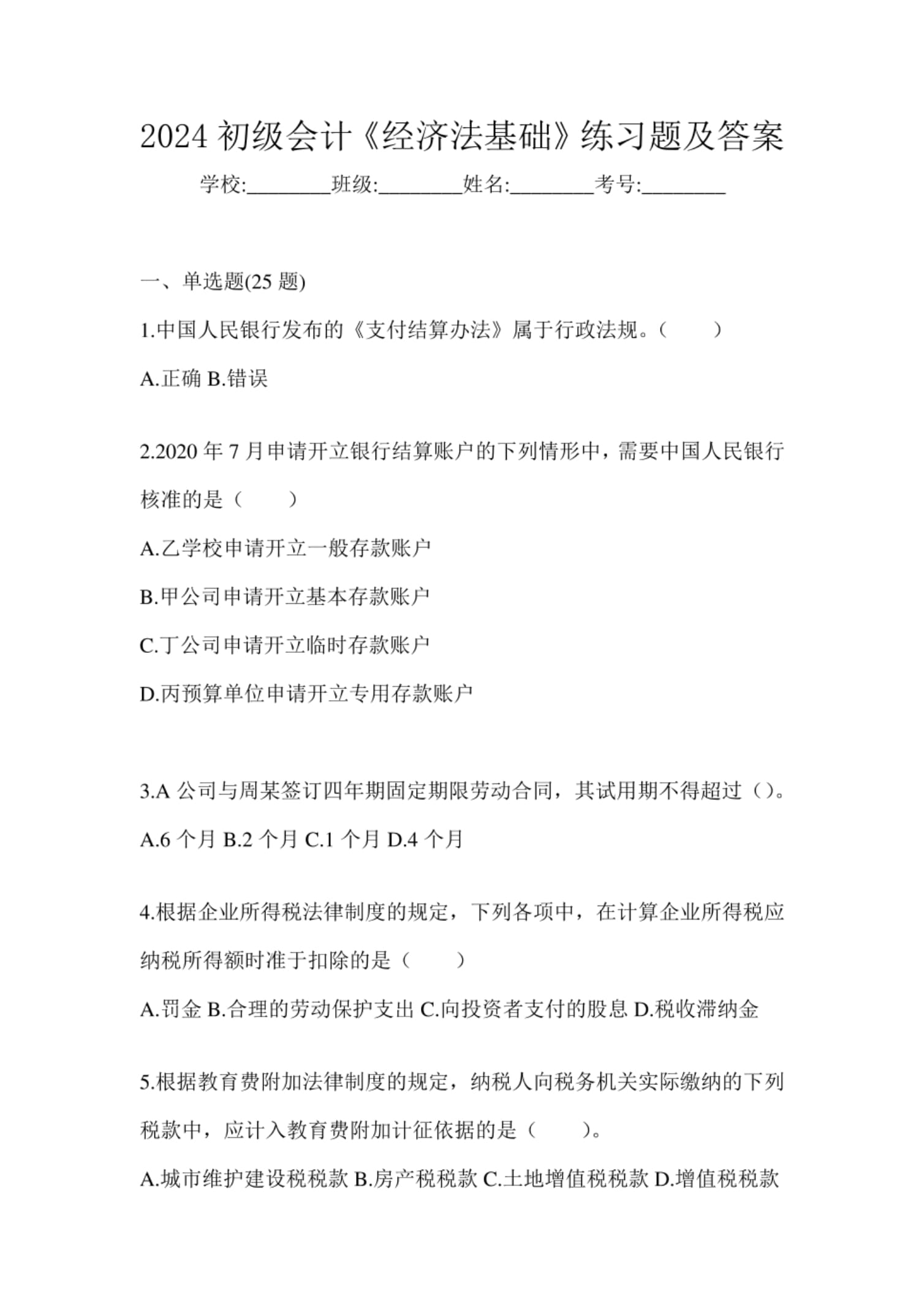 证券基础知识考试题(证券基础知识考试真题)