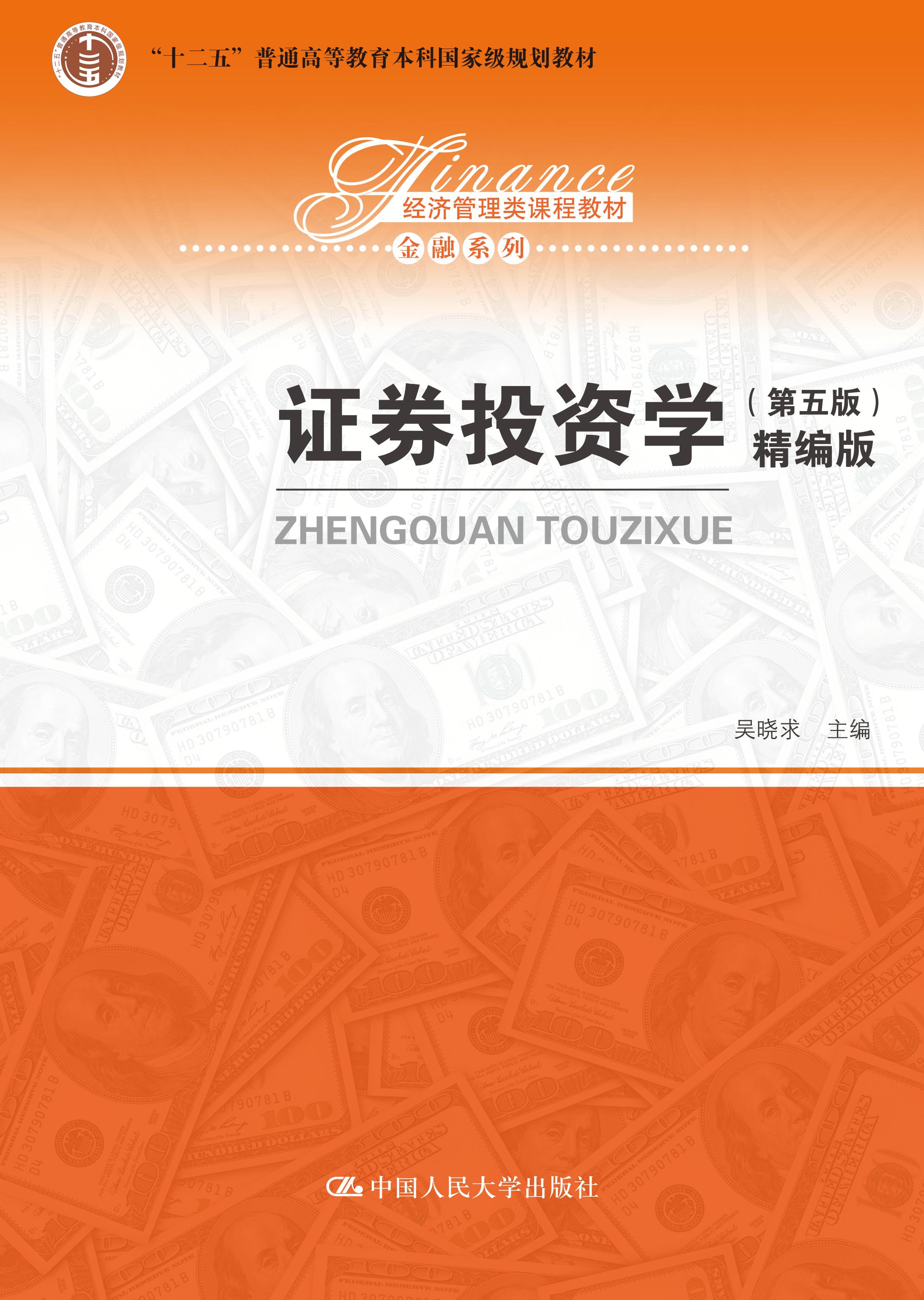 证券投资实践(证券投资实践指南 马波)