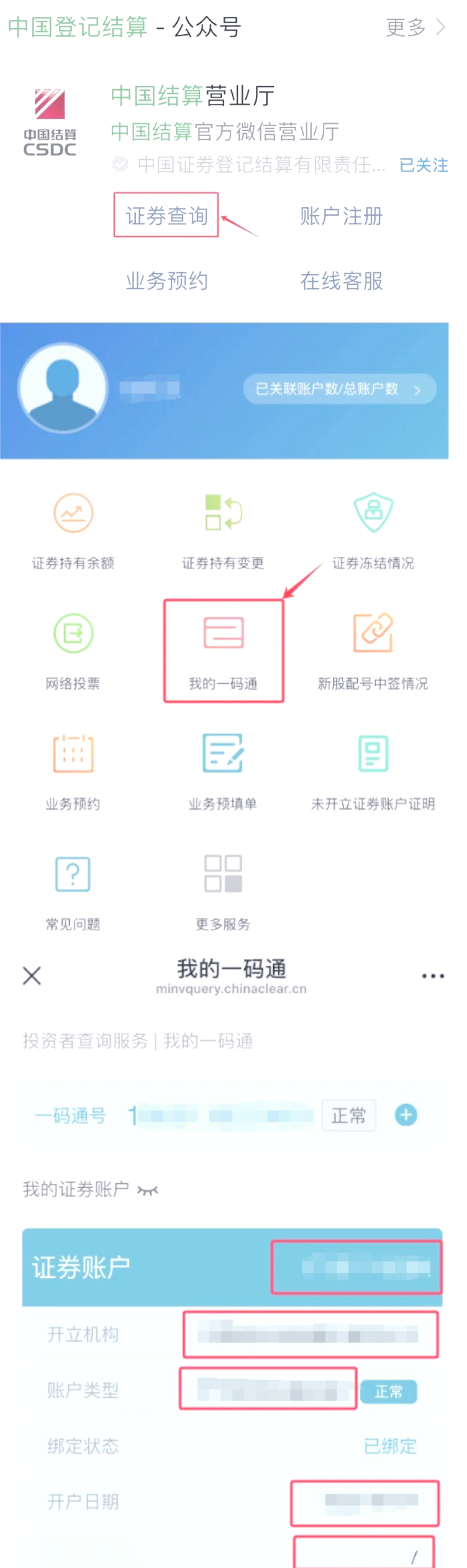 海通证券账户(海通证券账户注销流程)