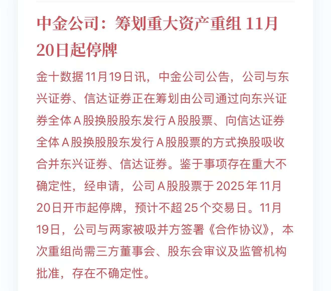 东兴证券股票(东兴证券股票值得买吗)