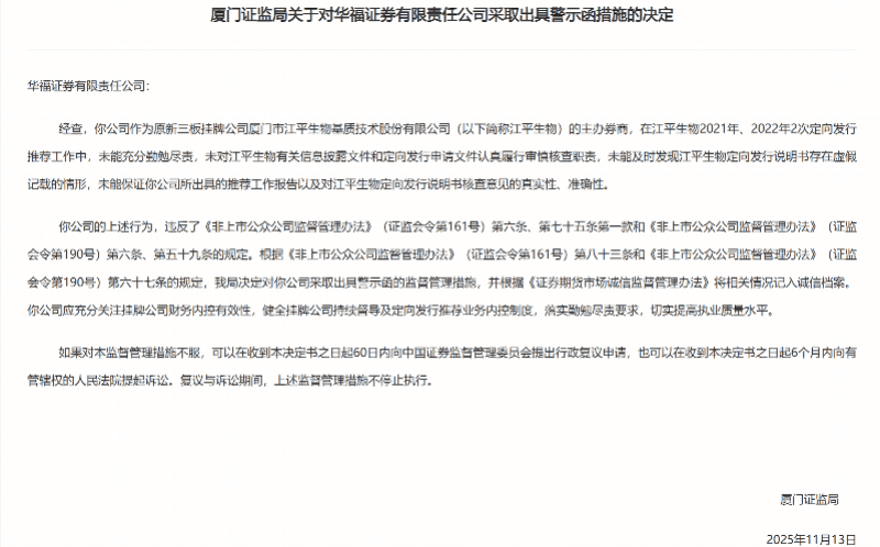 厦门华福证券(厦门华福证券是正规的吗)