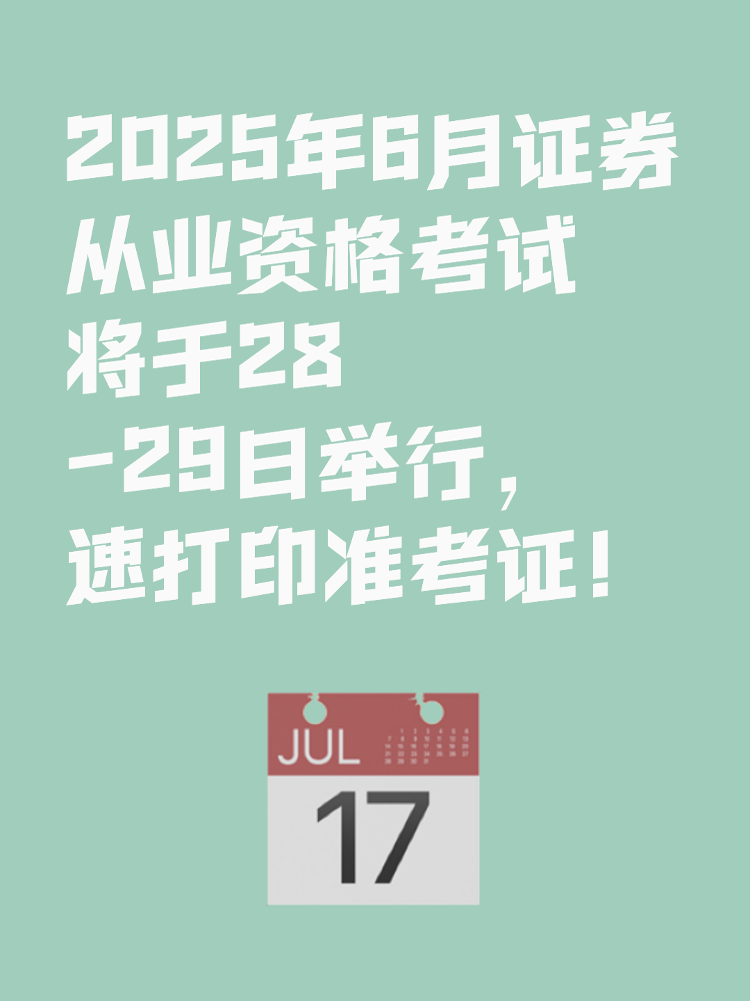 证券从业下半年考试时间(证券从业2021下半年报名时间)