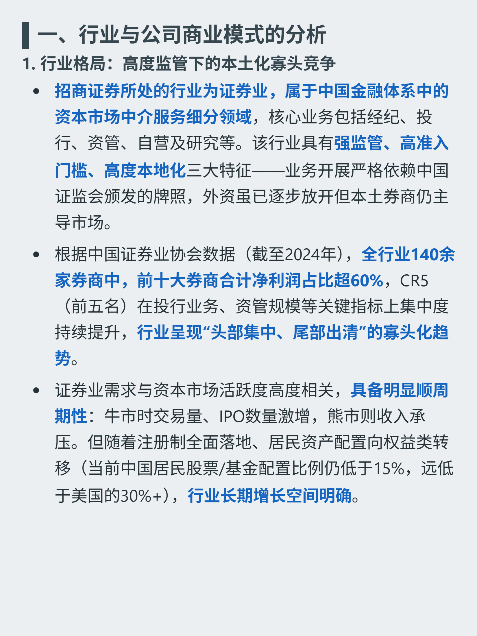 招商证券财富(招商证券财富顾问是营销岗吗)